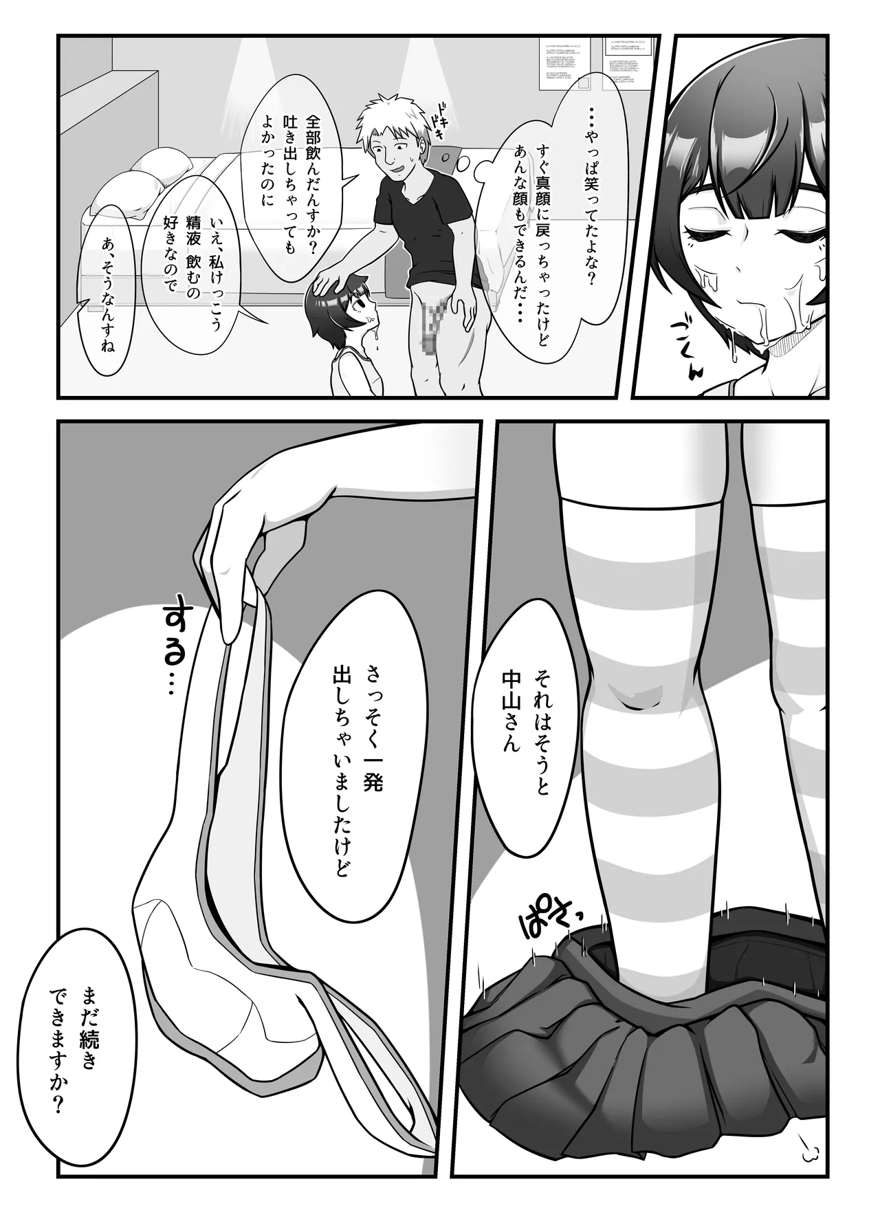 無表情な人妻が寝取らせ相手に見せる顔 - page12