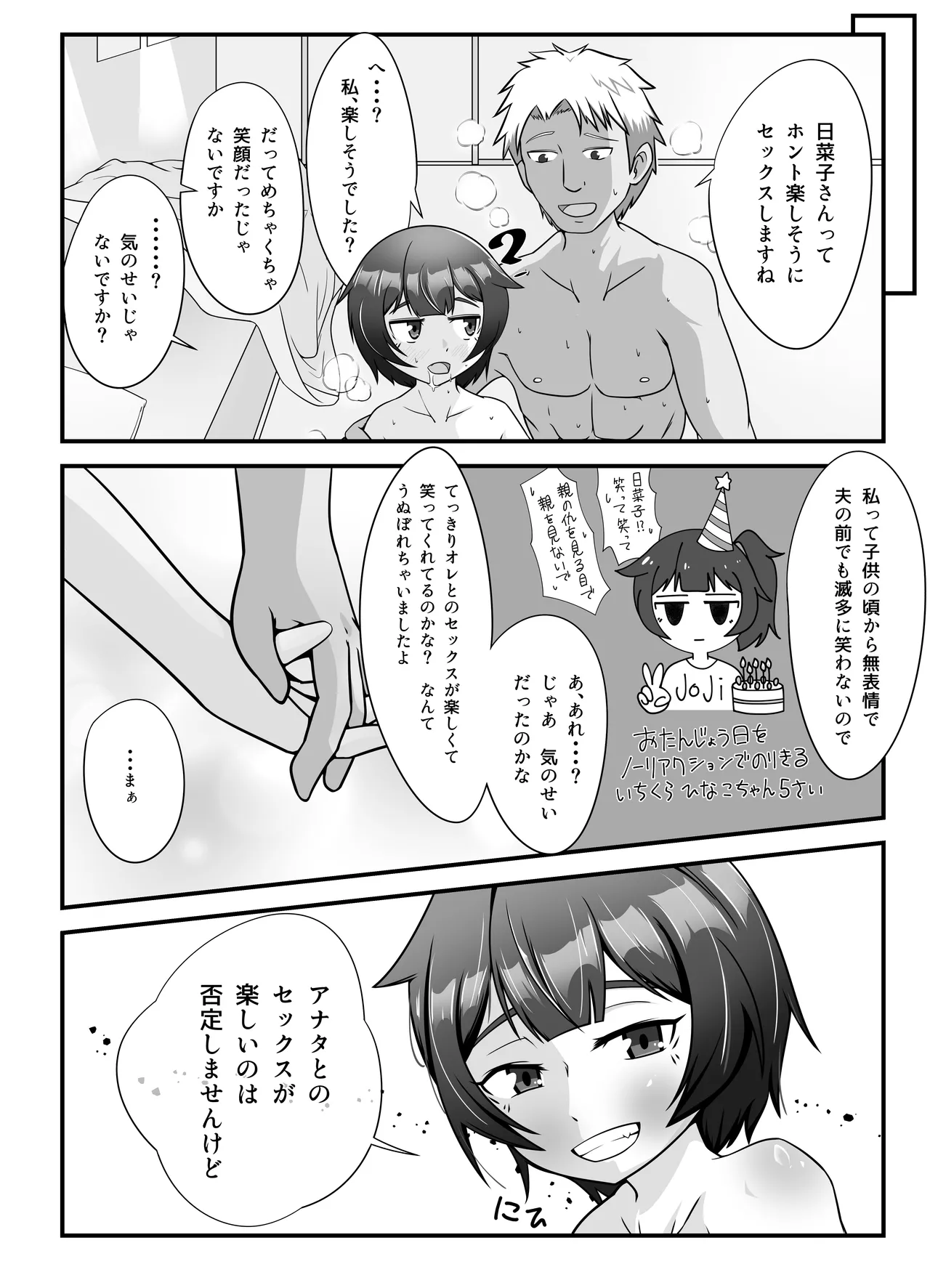 無表情な人妻が寝取らせ相手に見せる顔 - page19