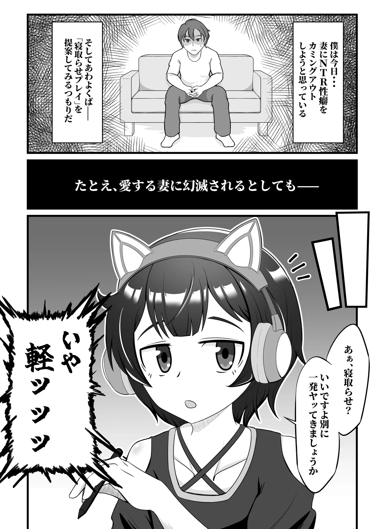 無表情な人妻が寝取らせ相手に見せる顔 - page2