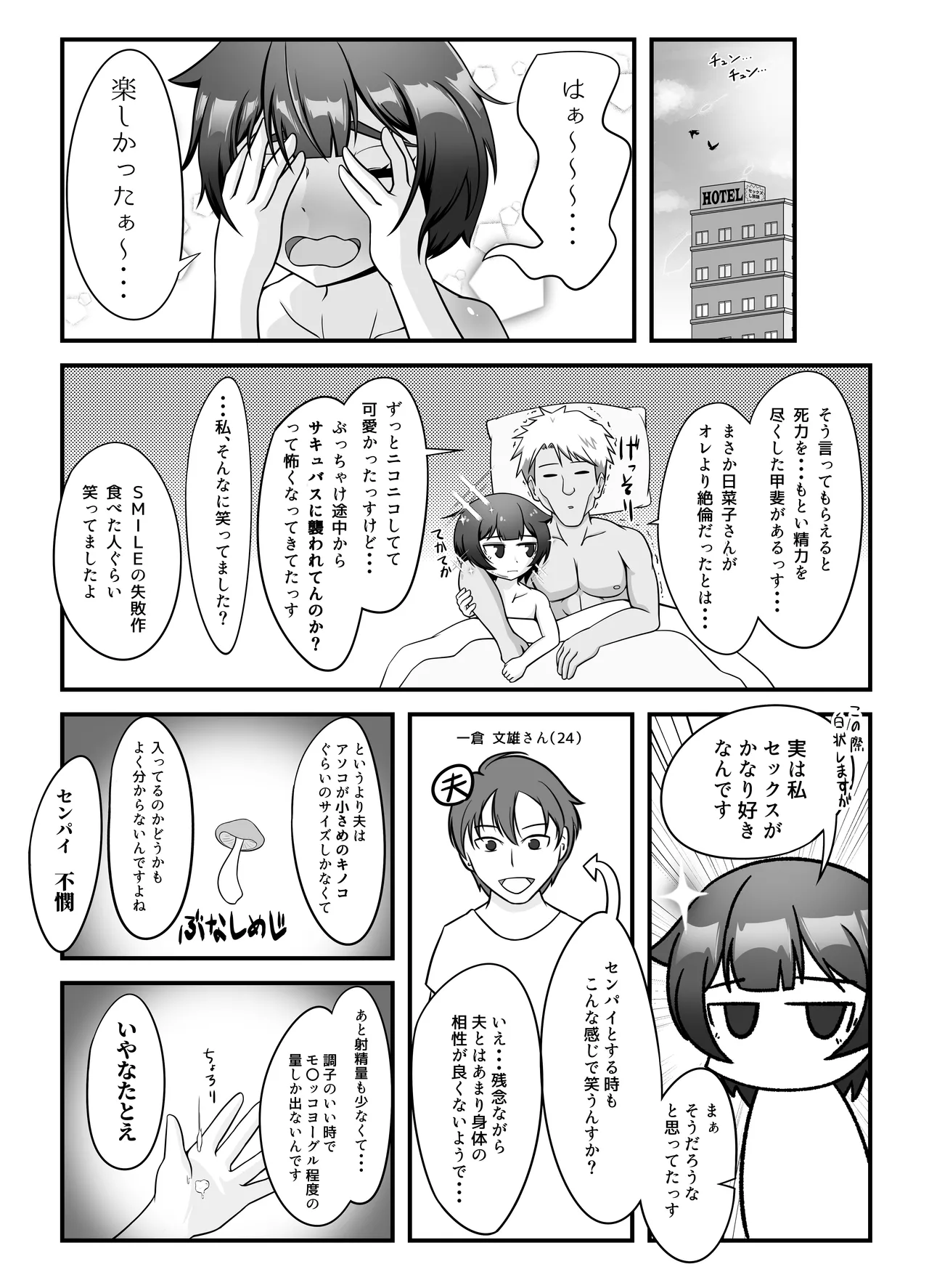 無表情な人妻が寝取らせ相手に見せる顔 - page23