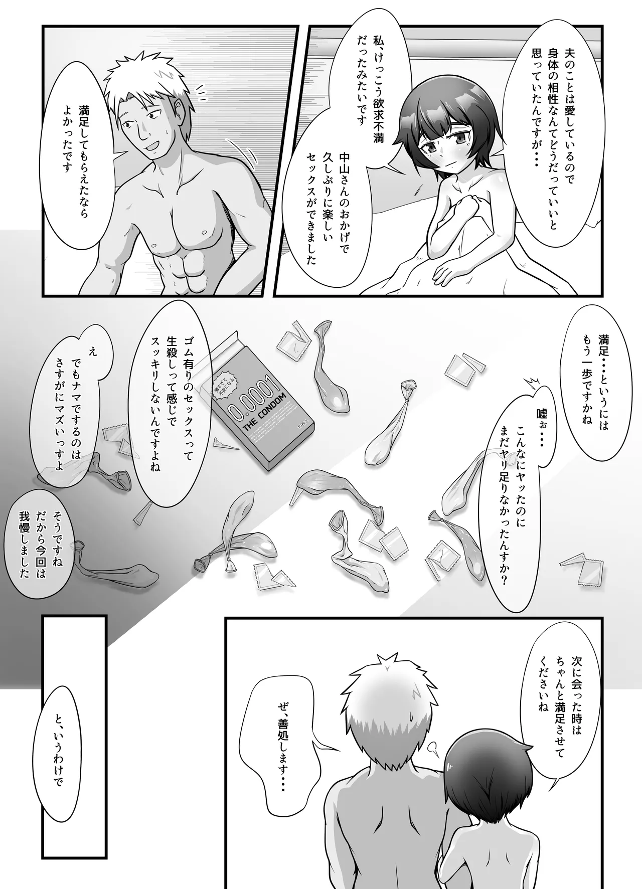 無表情な人妻が寝取らせ相手に見せる顔 - page24