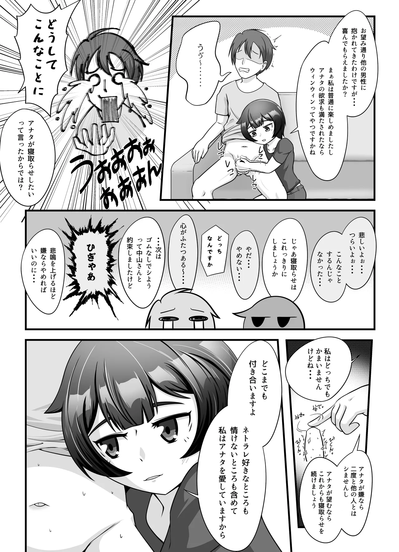 無表情な人妻が寝取らせ相手に見せる顔 - page25