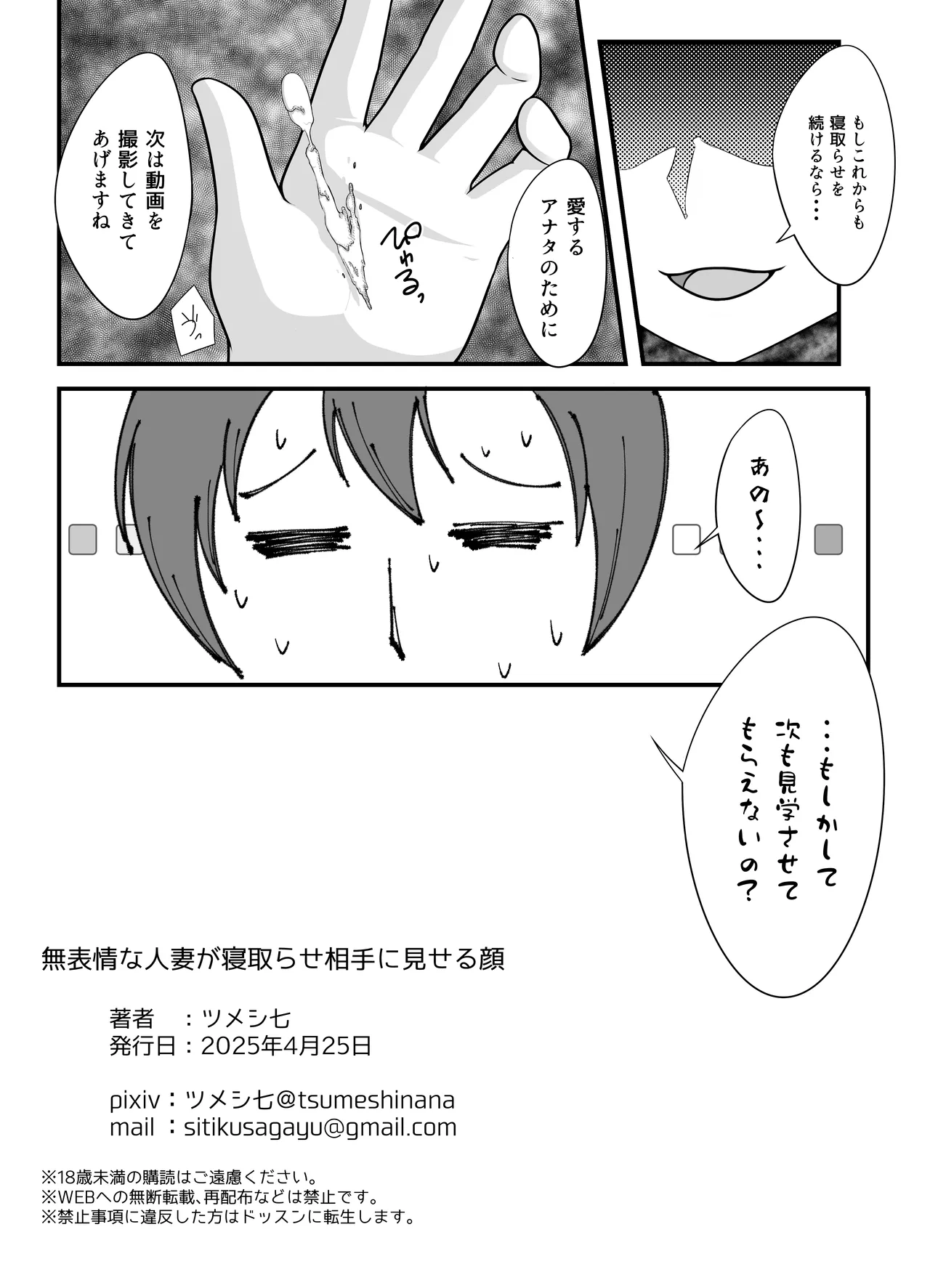 無表情な人妻が寝取らせ相手に見せる顔 - page26