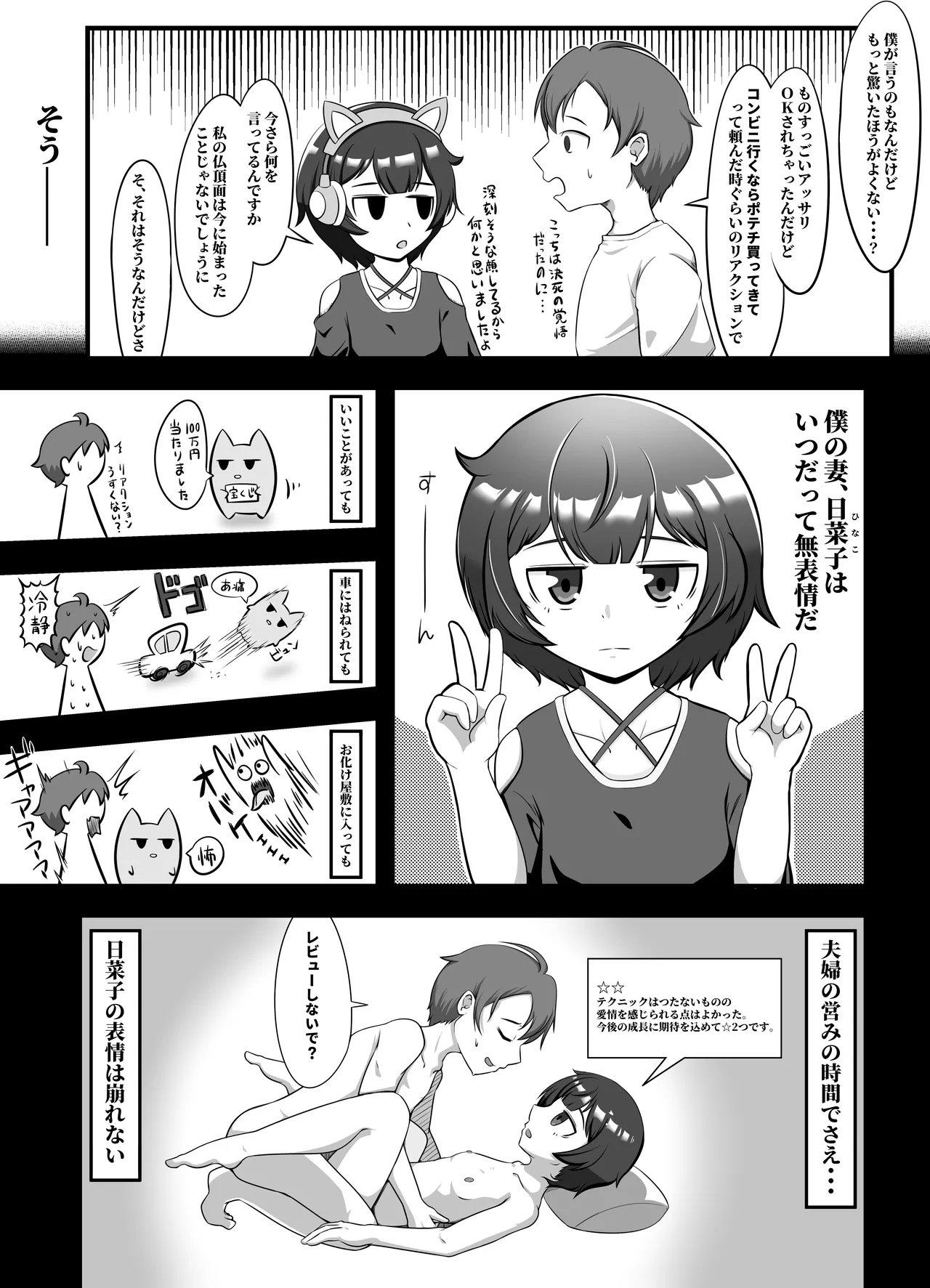 無表情な人妻が寝取らせ相手に見せる顔 - page3