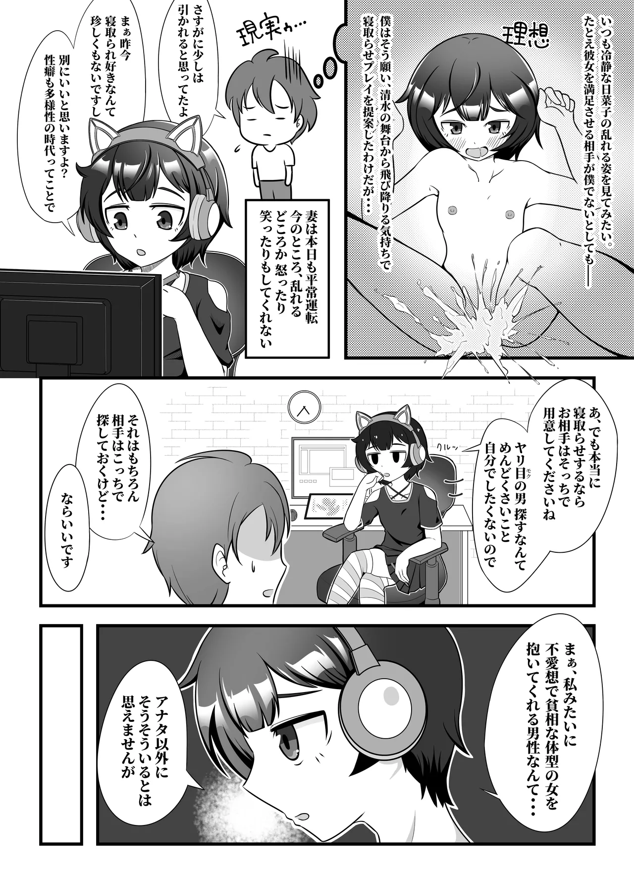 無表情な人妻が寝取らせ相手に見せる顔 - page4