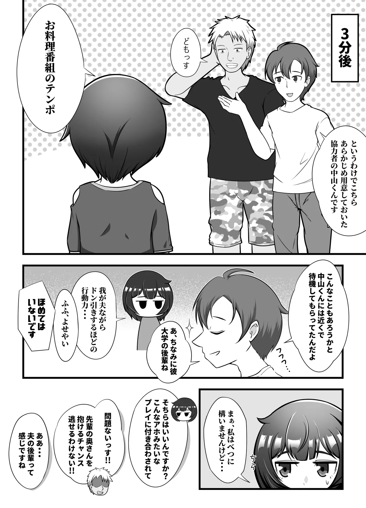 無表情な人妻が寝取らせ相手に見せる顔 - page5