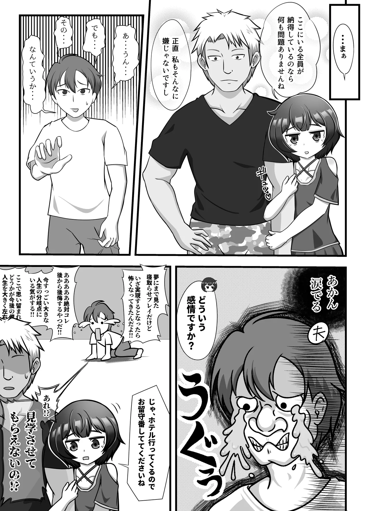 無表情な人妻が寝取らせ相手に見せる顔 - page6