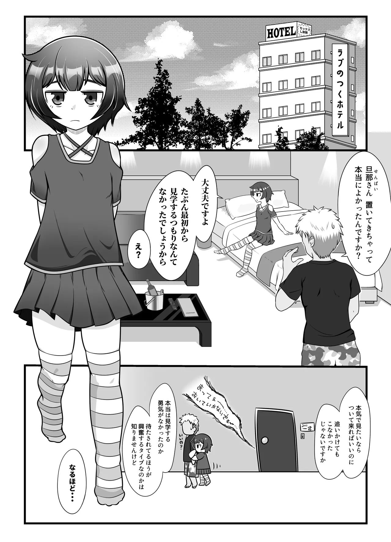 無表情な人妻が寝取らせ相手に見せる顔 - page7