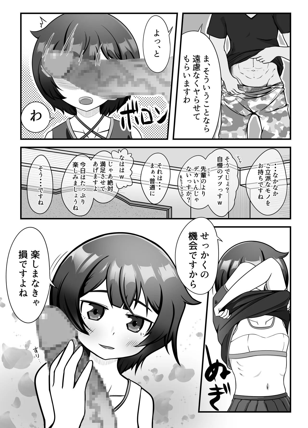 無表情な人妻が寝取らせ相手に見せる顔 - page8
