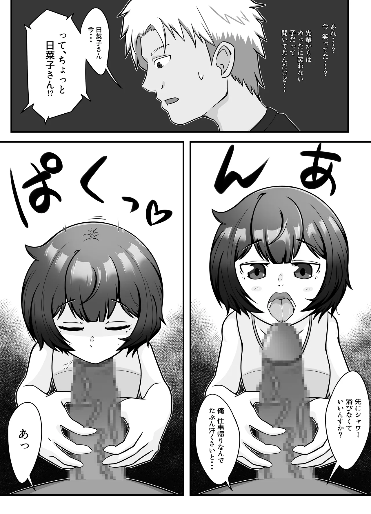 無表情な人妻が寝取らせ相手に見せる顔 - page9