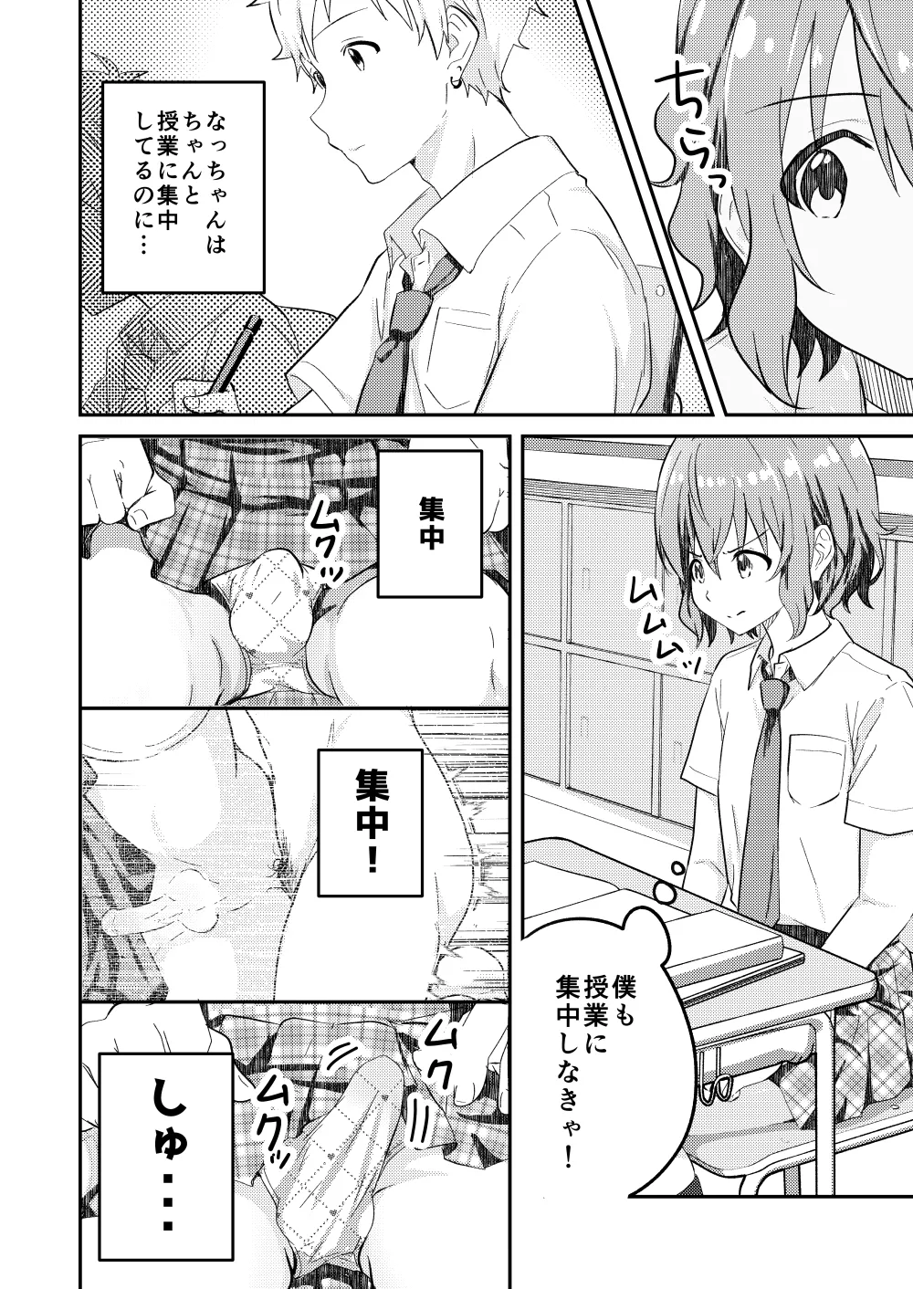 校内一の美少年と×××した話２ - page10