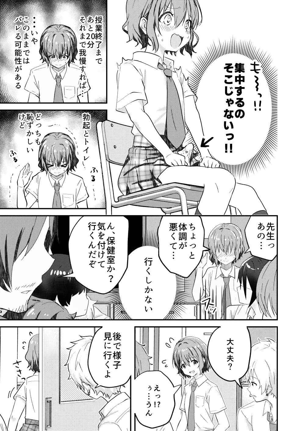 校内一の美少年と×××した話２ - page11
