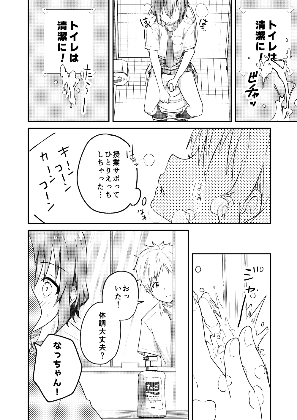 校内一の美少年と×××した話２ - page16