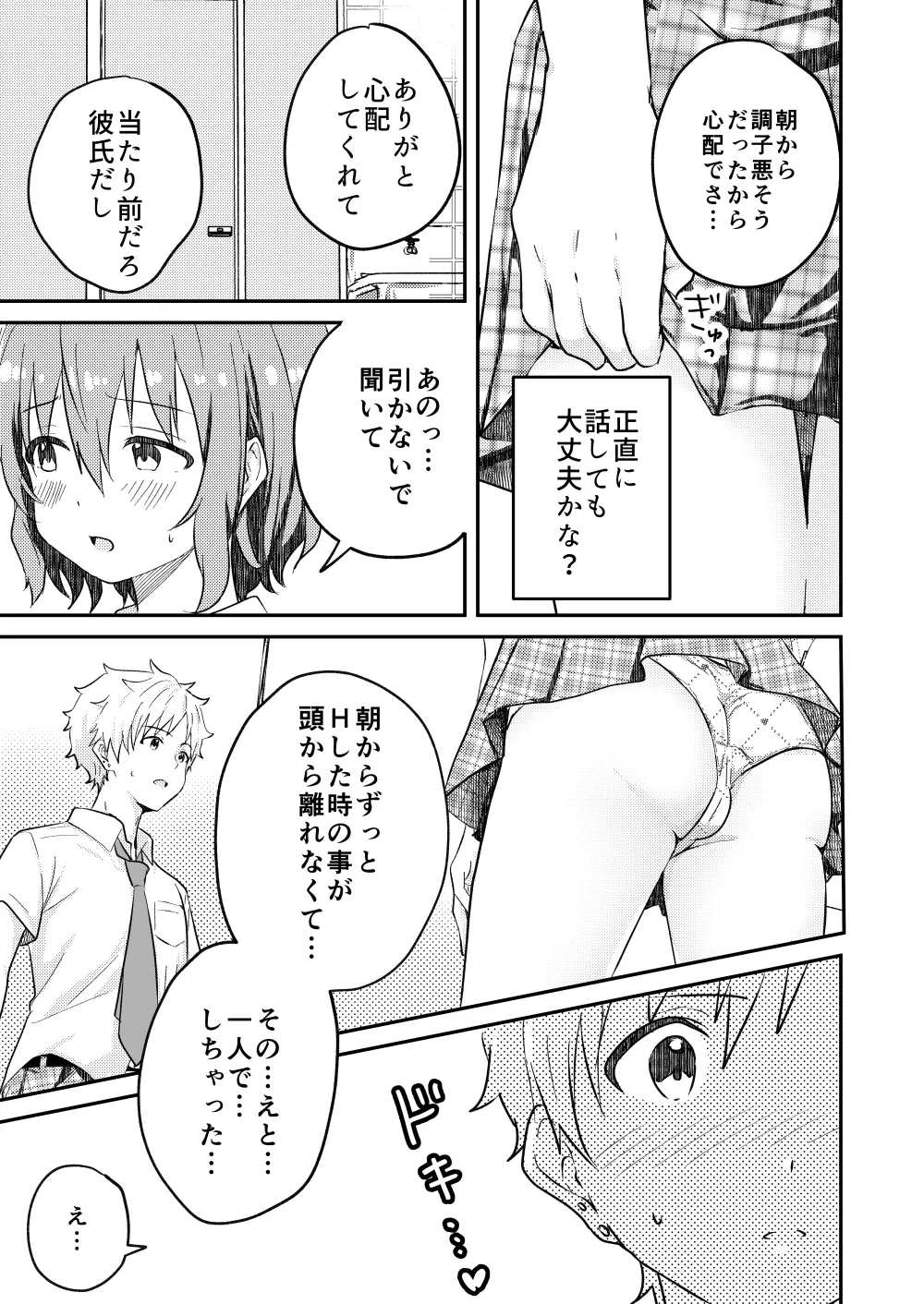 校内一の美少年と×××した話２ - page17