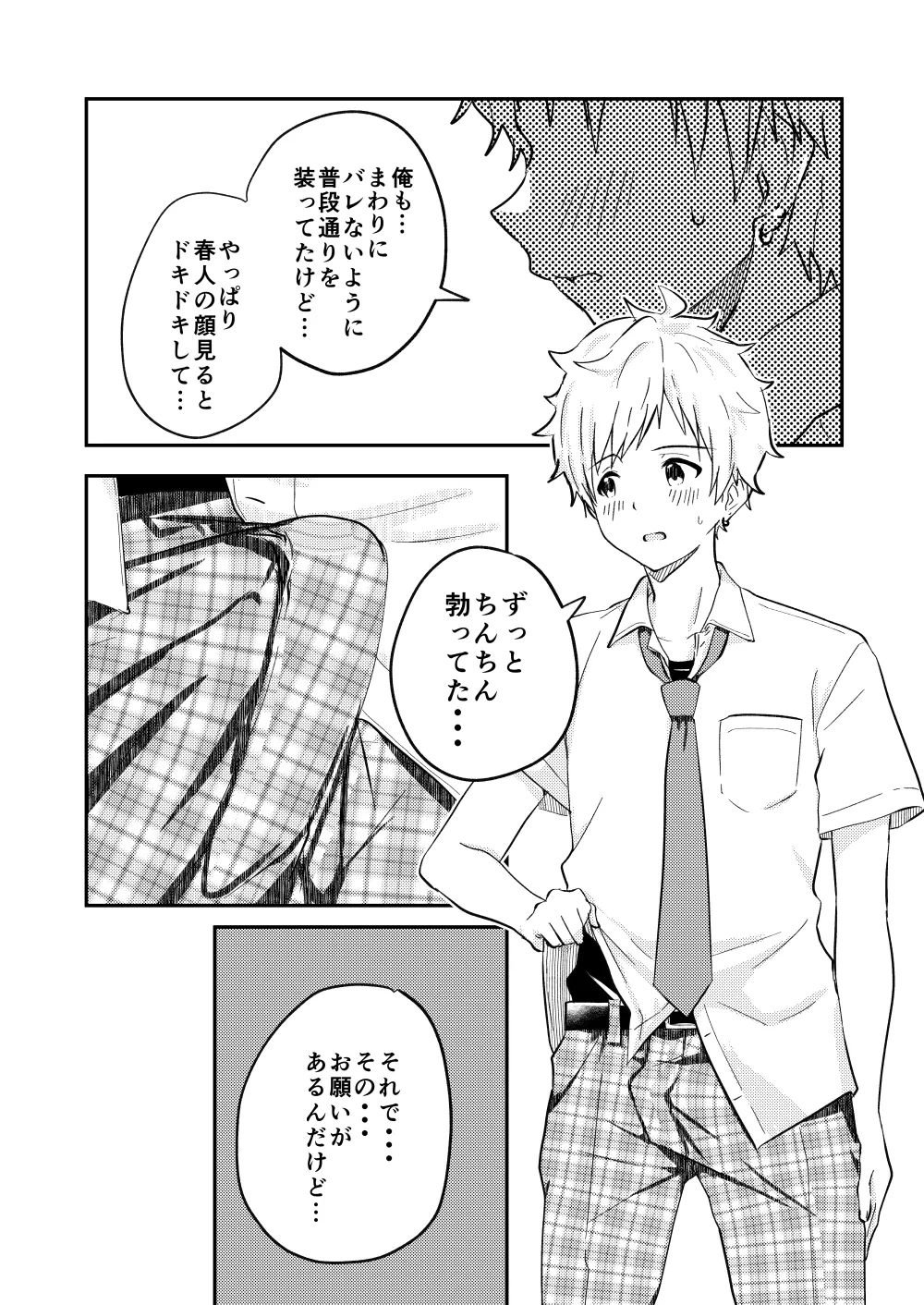 校内一の美少年と×××した話２ - page18