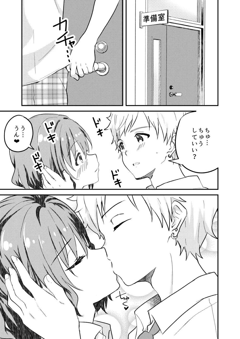 校内一の美少年と×××した話２ - page19