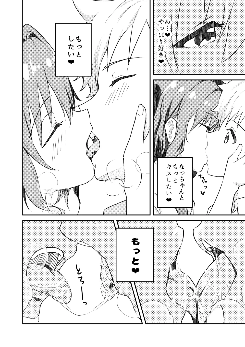 校内一の美少年と×××した話２ - page20