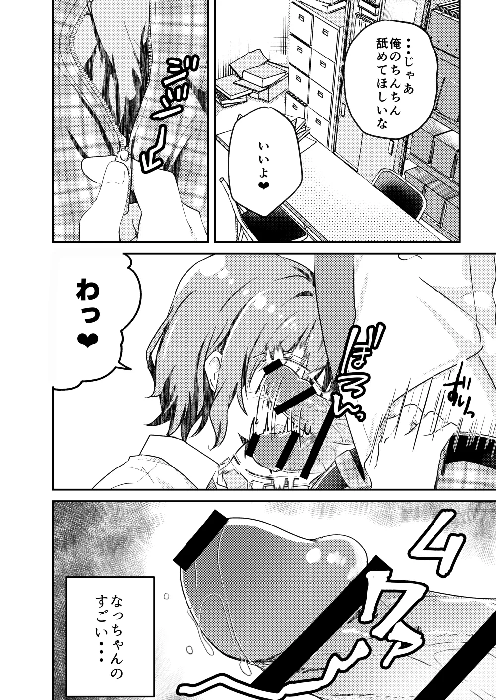 校内一の美少年と×××した話２ - page22