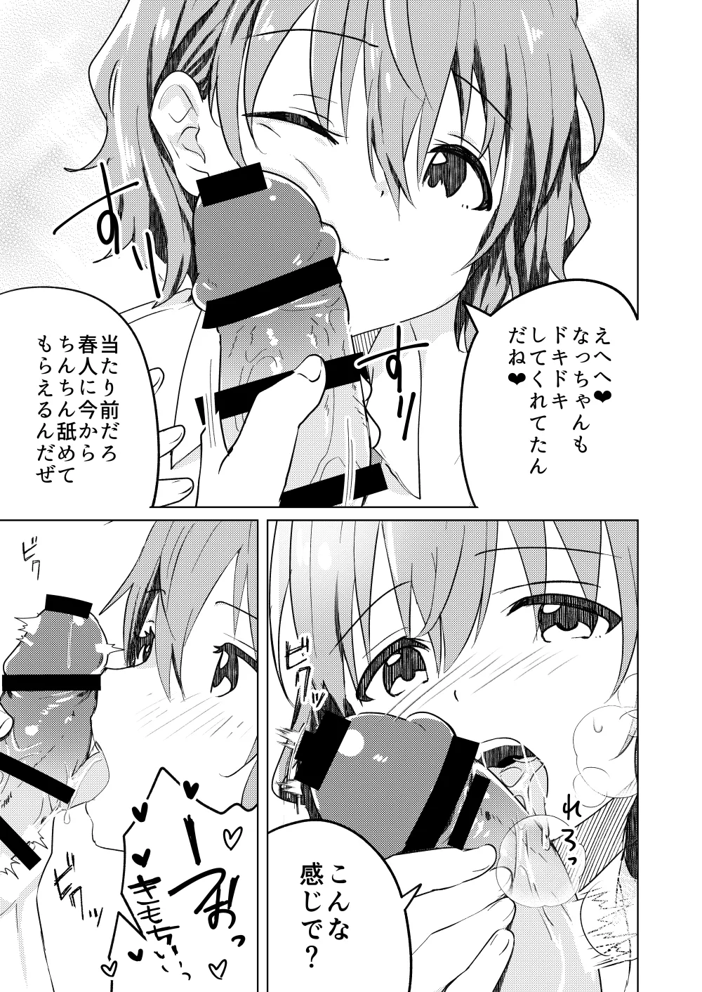 校内一の美少年と×××した話２ - page23