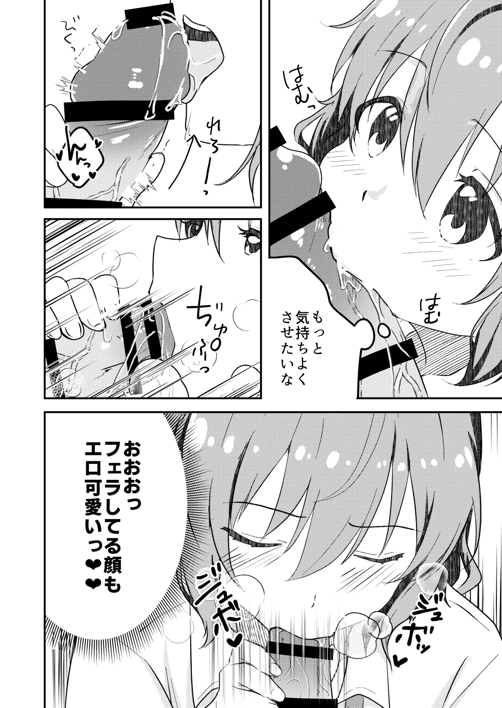 校内一の美少年と×××した話２ - page24