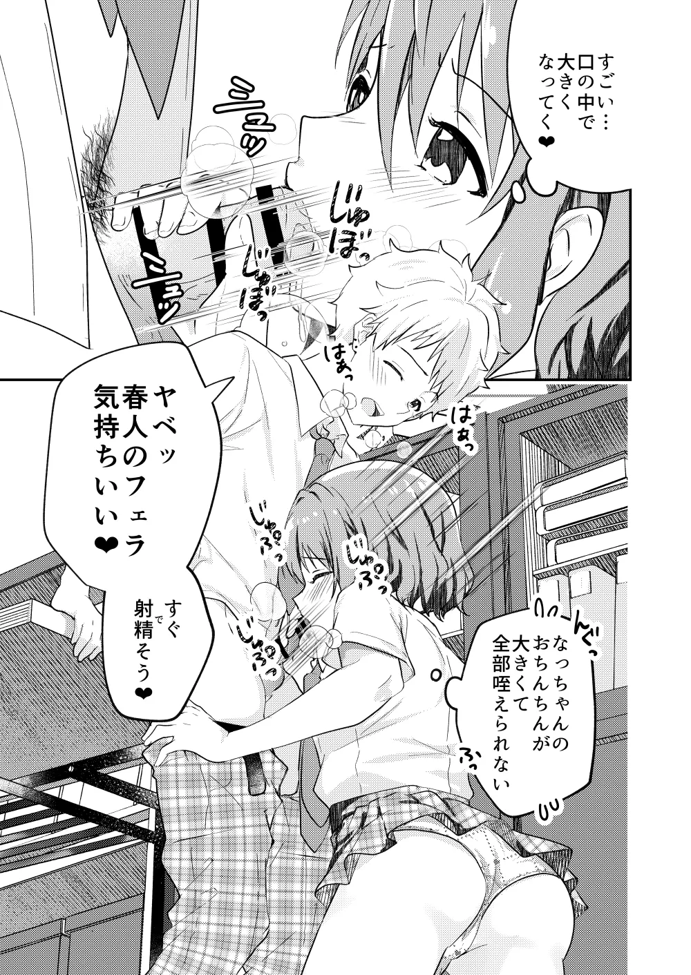 校内一の美少年と×××した話２ - page25