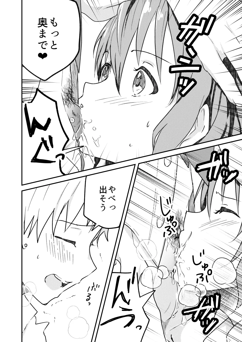 校内一の美少年と×××した話２ - page26