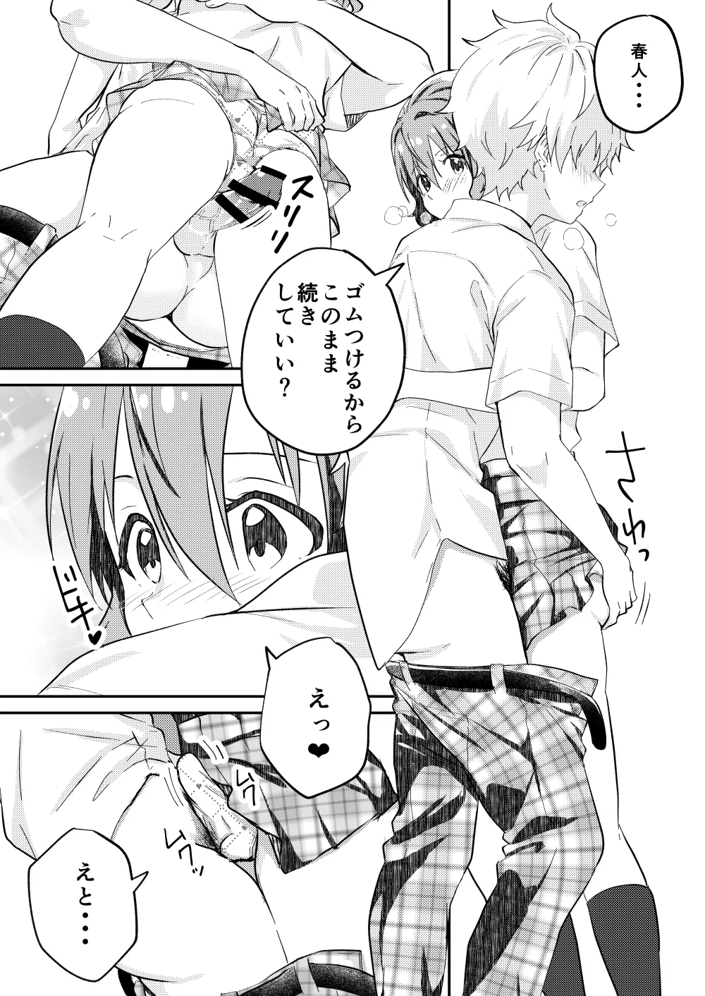 校内一の美少年と×××した話２ - page29