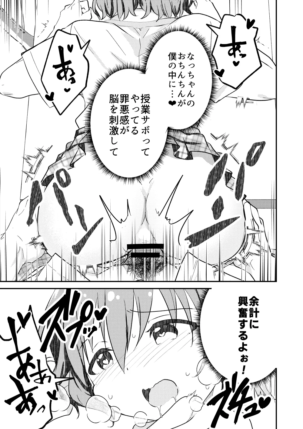 校内一の美少年と×××した話２ - page33