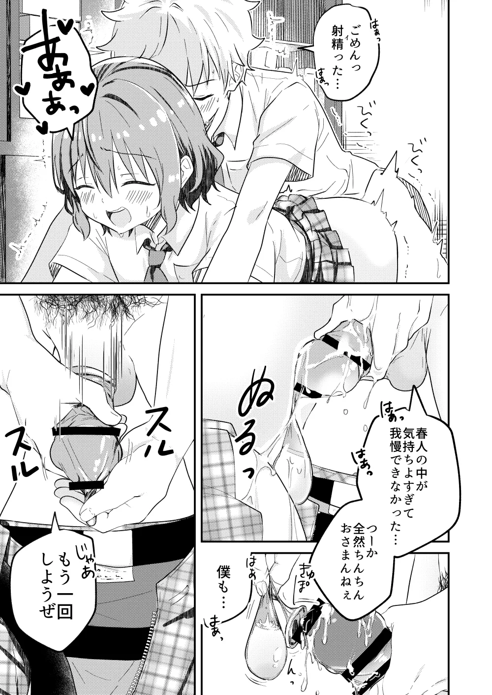 校内一の美少年と×××した話２ - page35