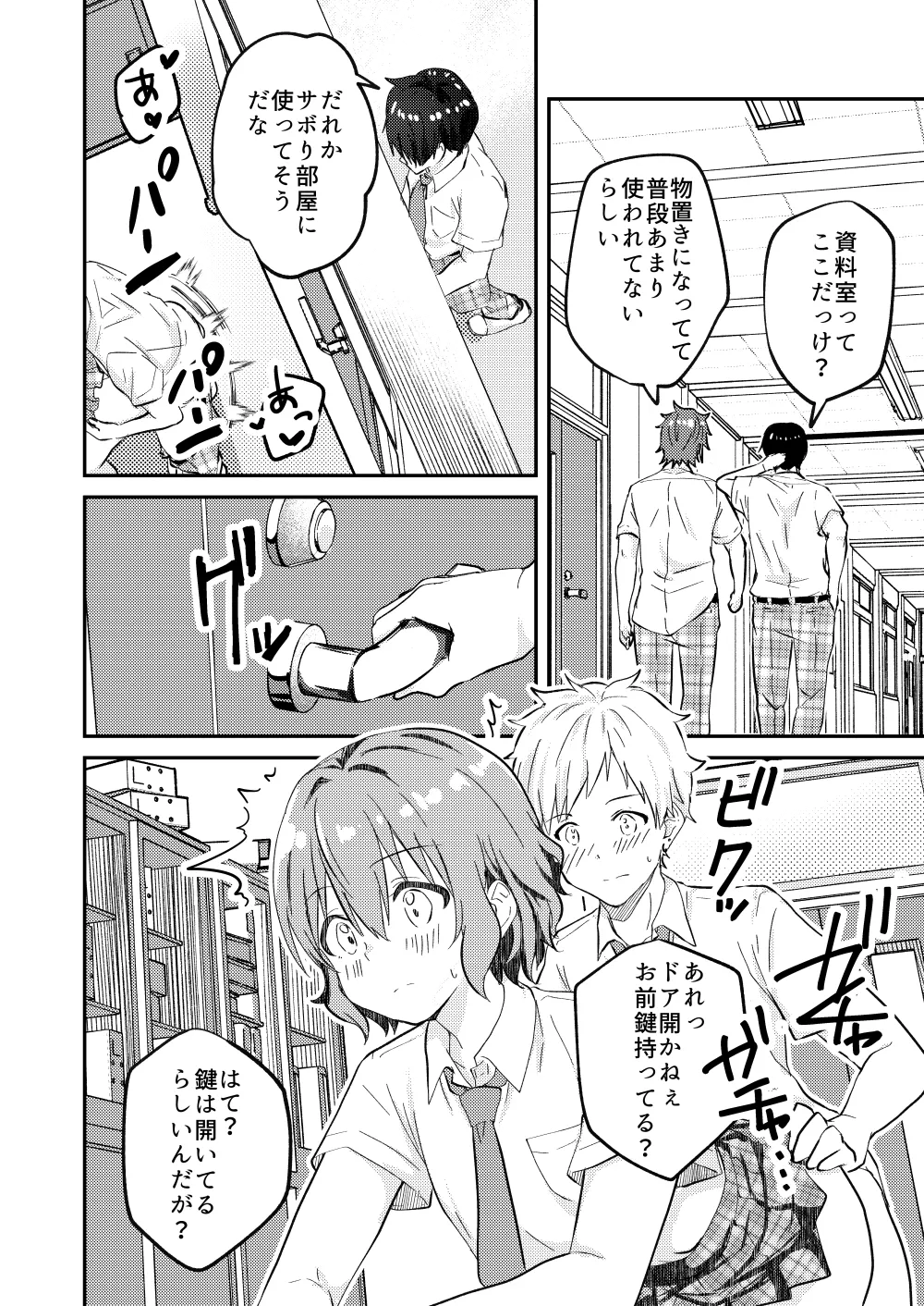 校内一の美少年と×××した話２ - page36