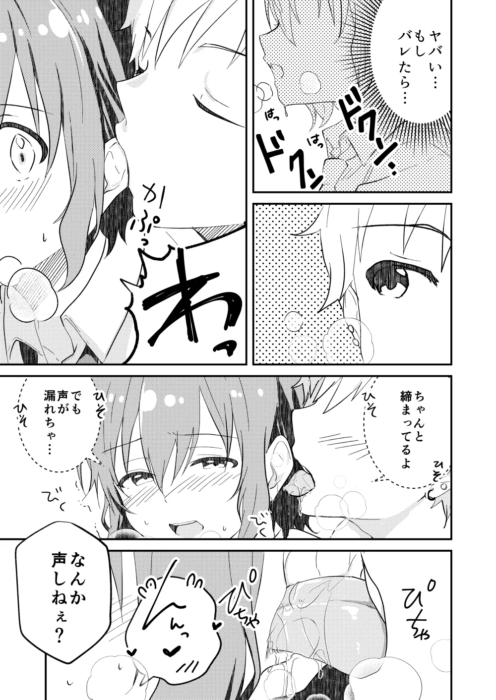 校内一の美少年と×××した話２ - page37