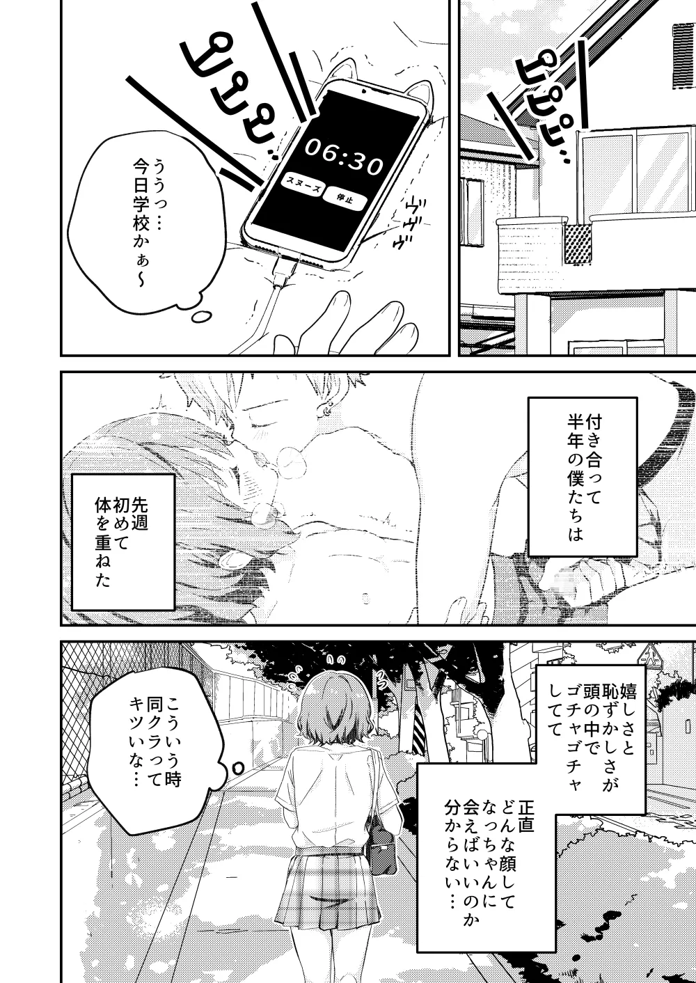 校内一の美少年と×××した話２ - page4