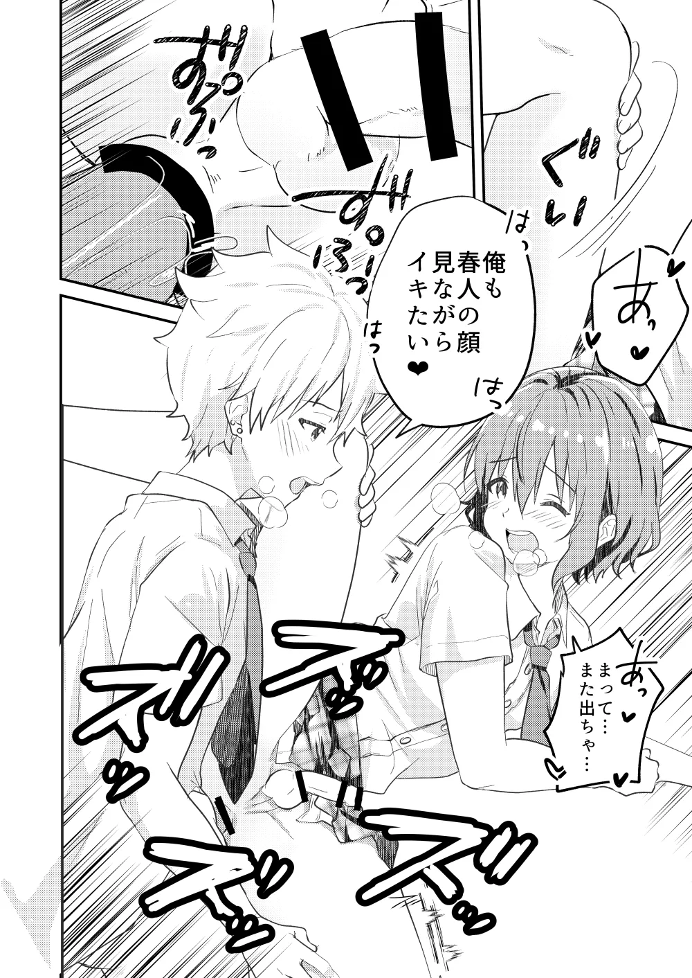 校内一の美少年と×××した話２ - page40