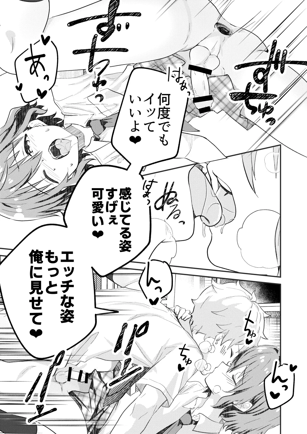 校内一の美少年と×××した話２ - page41