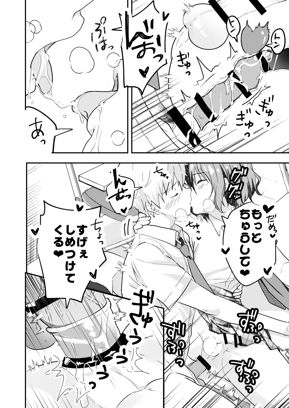 校内一の美少年と×××した話２ - page42
