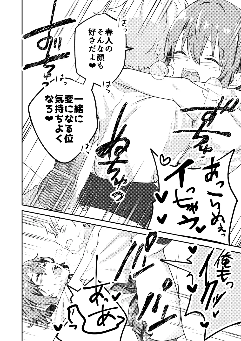 校内一の美少年と×××した話２ - page44