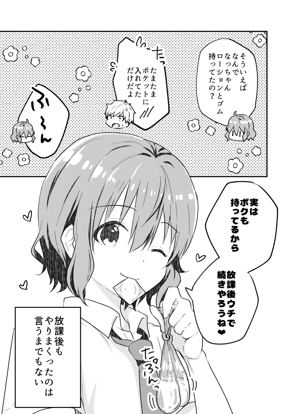 校内一の美少年と×××した話２ - page47