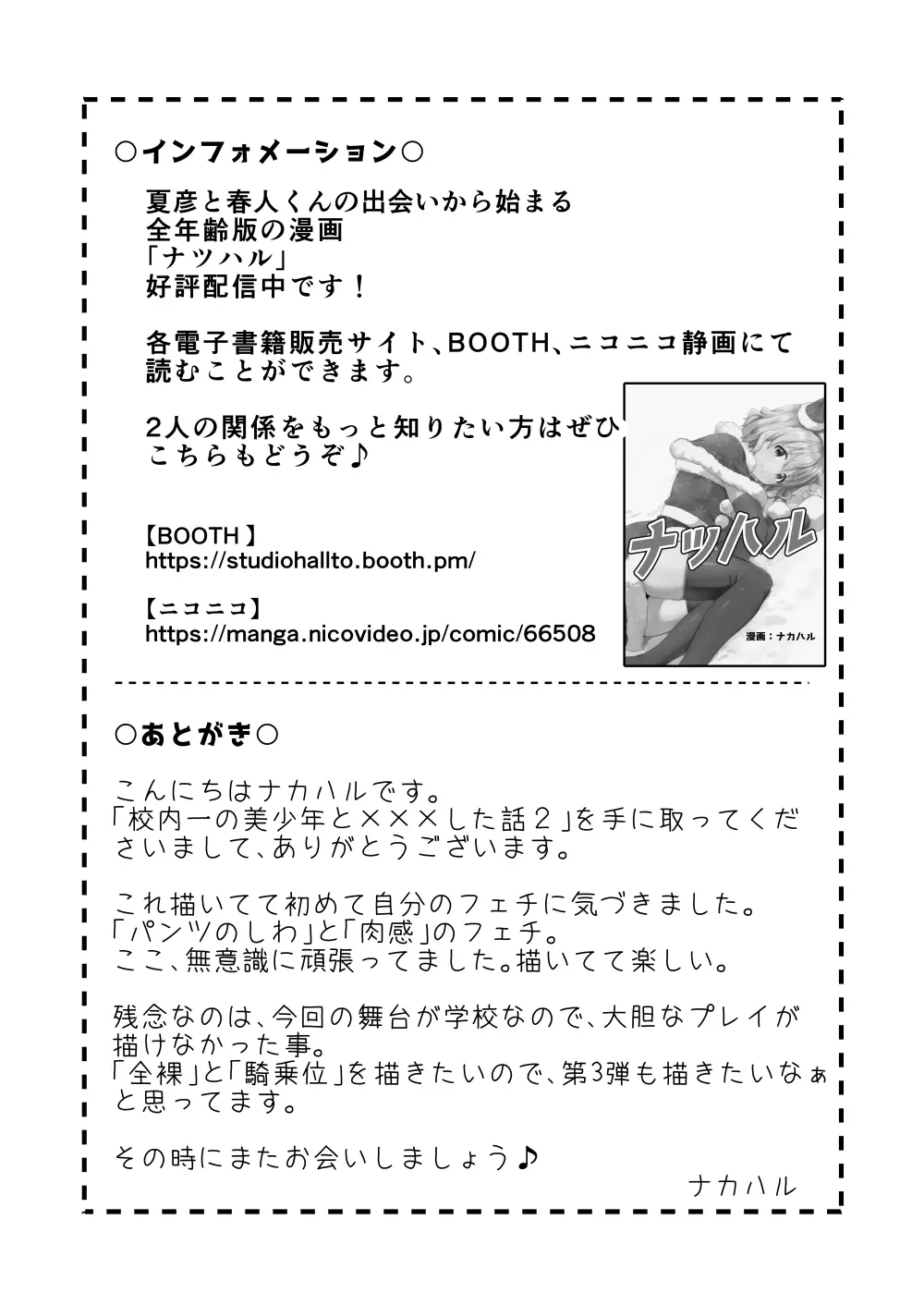校内一の美少年と×××した話２ - page48