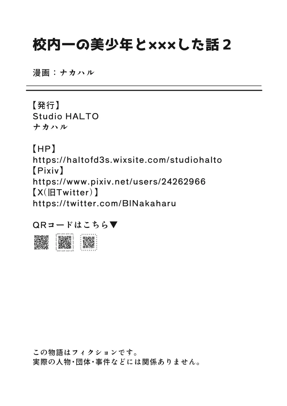 校内一の美少年と×××した話２ - page49