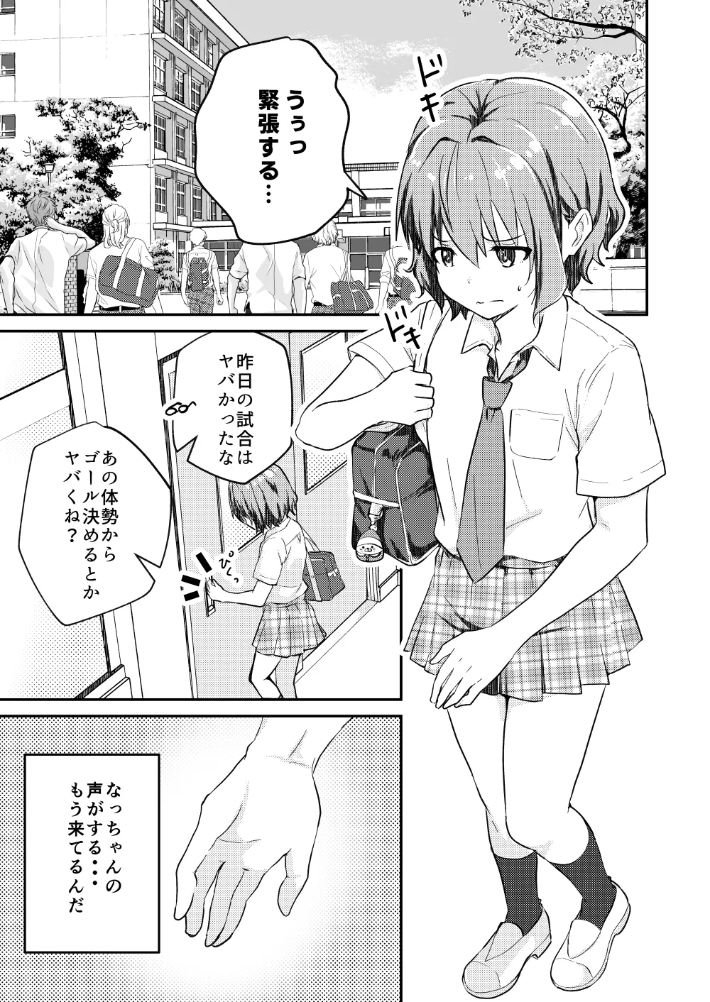 校内一の美少年と×××した話２ - page5