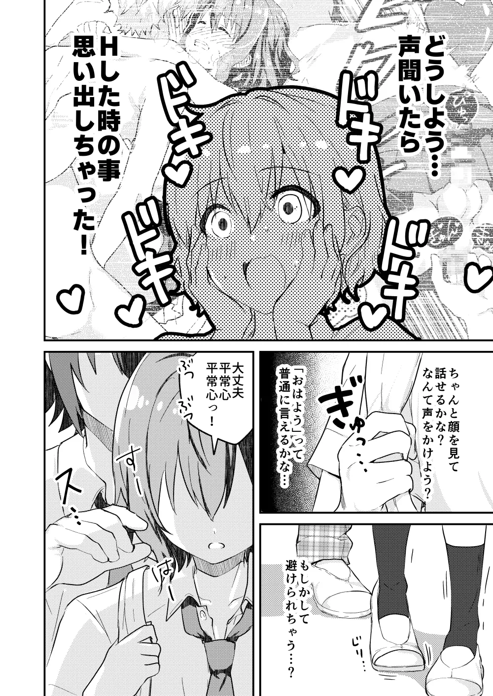 校内一の美少年と×××した話２ - page6