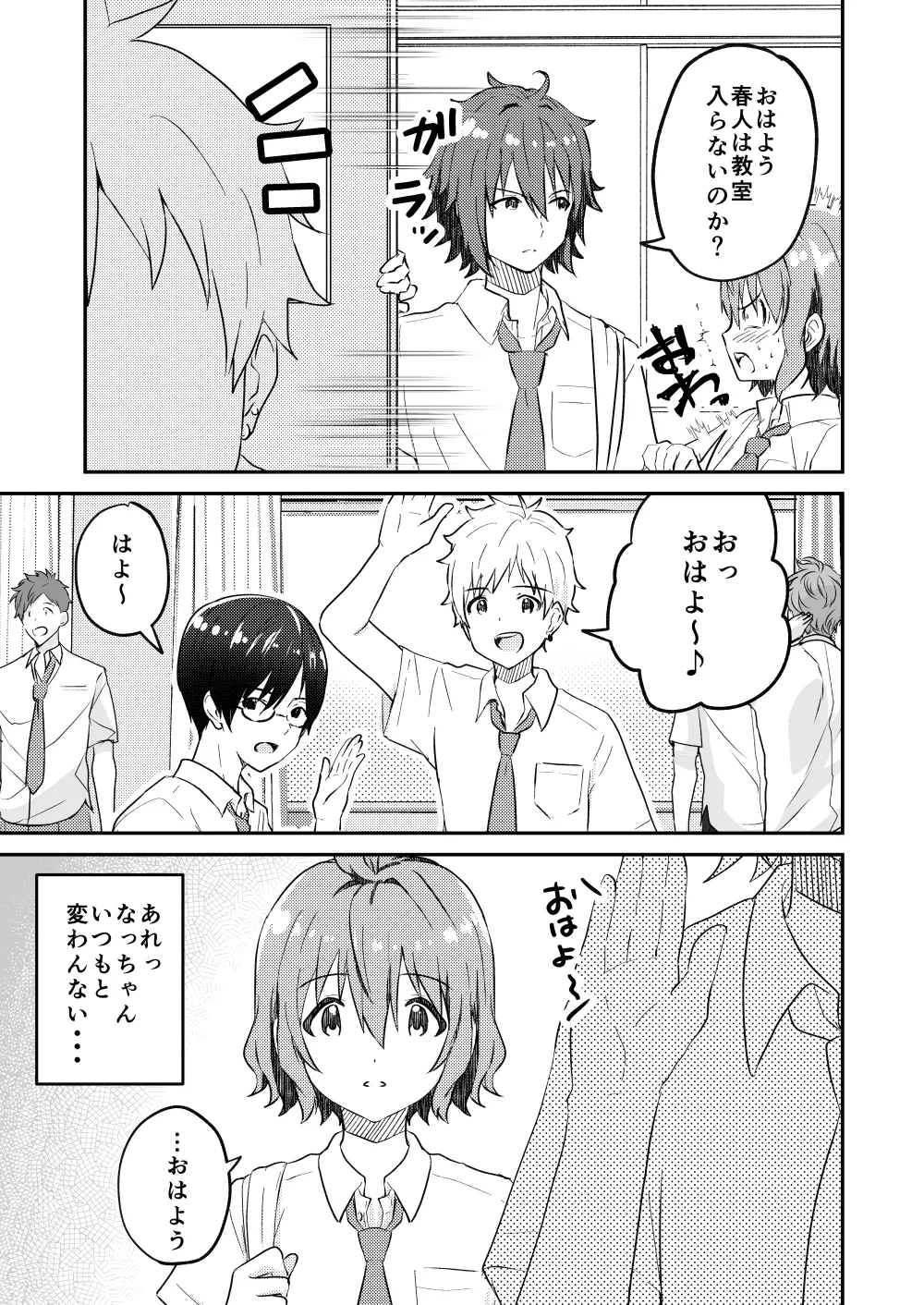 校内一の美少年と×××した話２ - page7