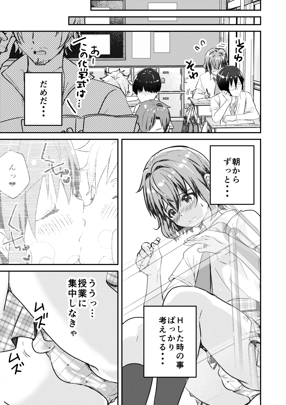 校内一の美少年と×××した話２ - page9