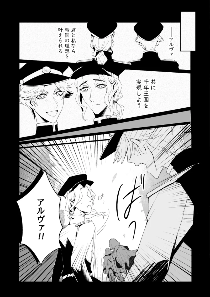 極光の檻 - page11