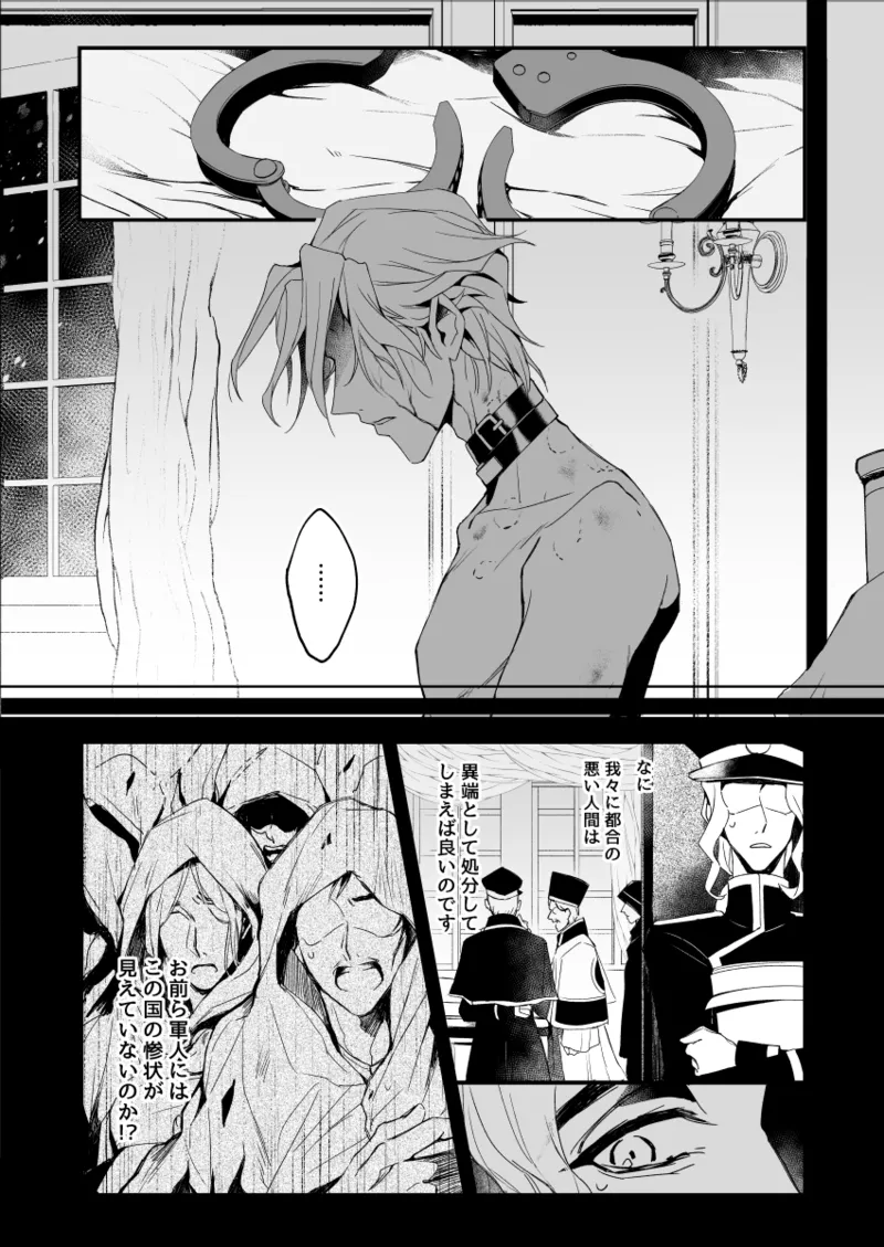 極光の檻 - page18