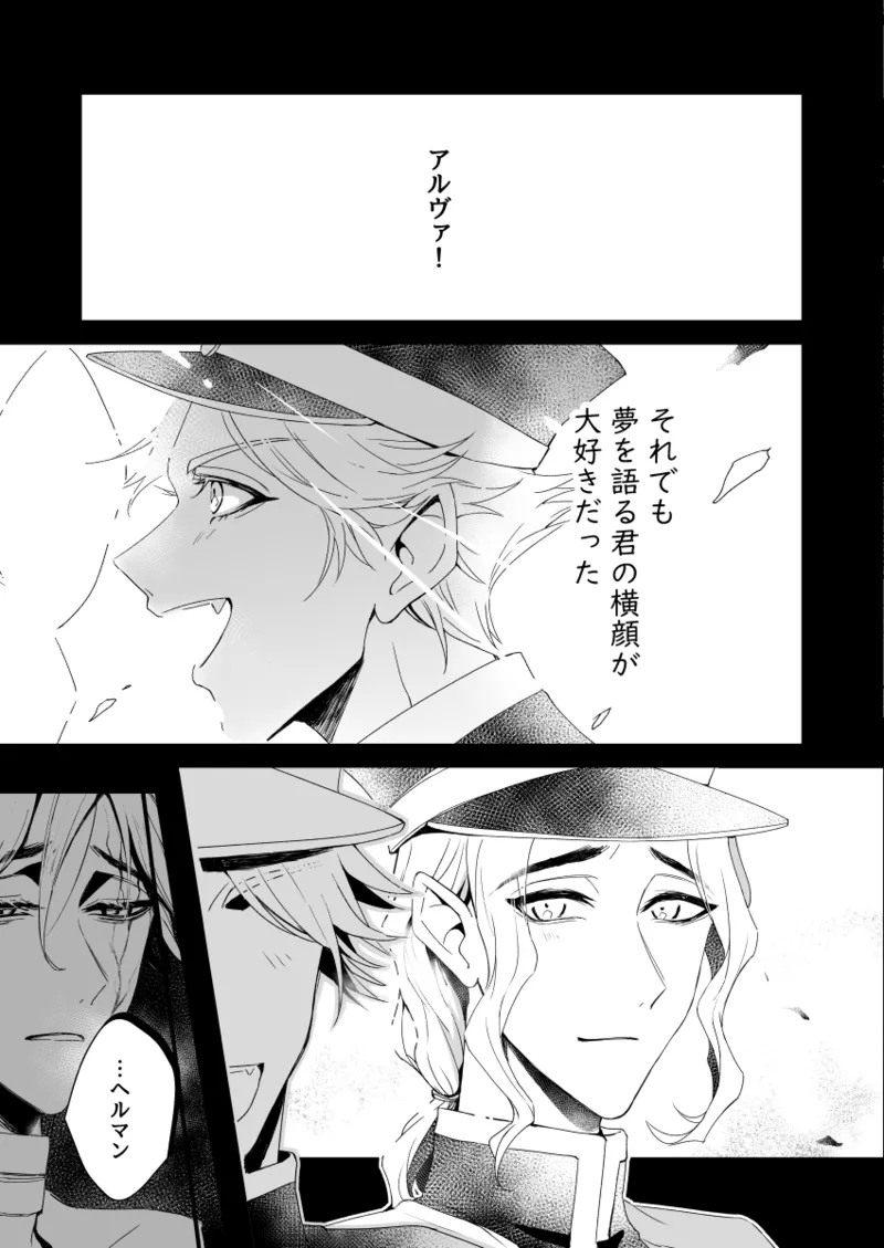 極光の檻 - page19