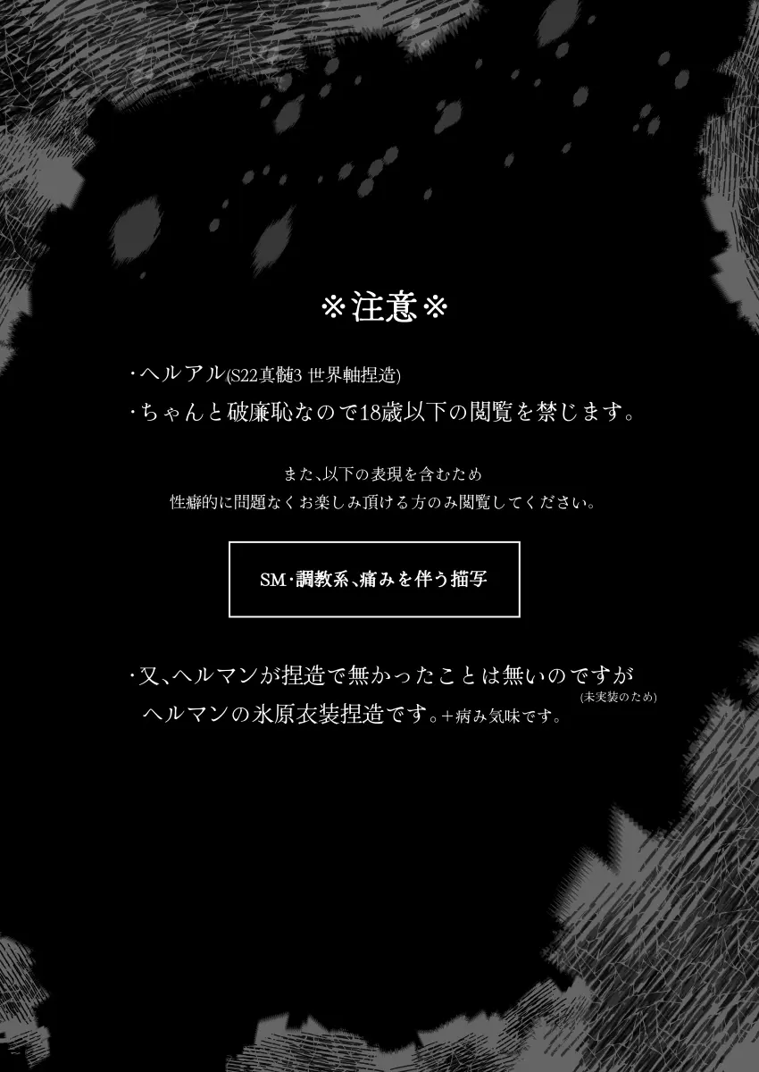 極光の檻 - page2