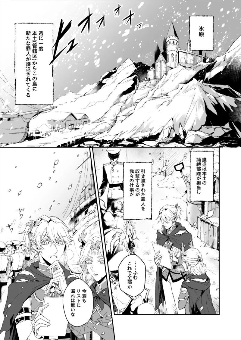 極光の檻 - page3