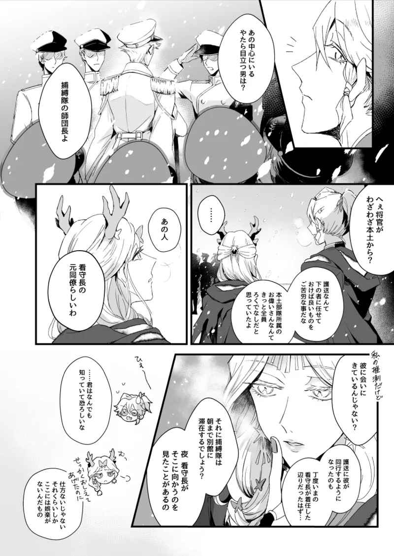 極光の檻 - page4