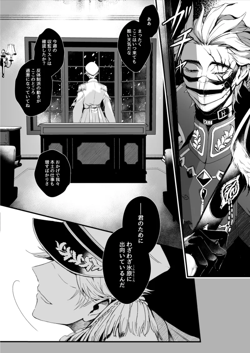 極光の檻 - page6